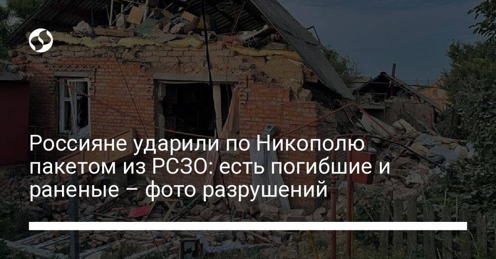 Россияне ударили по Никополю пакетом из РСЗО: есть погибшие и раненые – фото разрушений