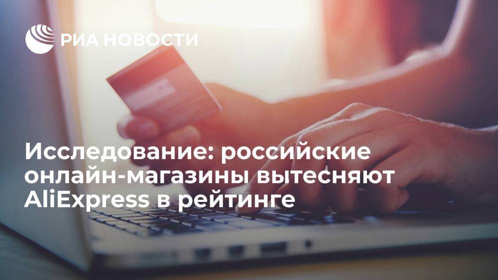Brand Analytics: российские магазины вытесняют AliExpress в рейтинге онлайн-ретейлеров