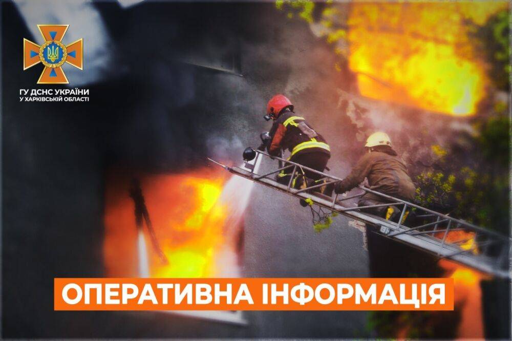 За добу від ворожих обстрілів на Харківщині сталося п’ять пожеж