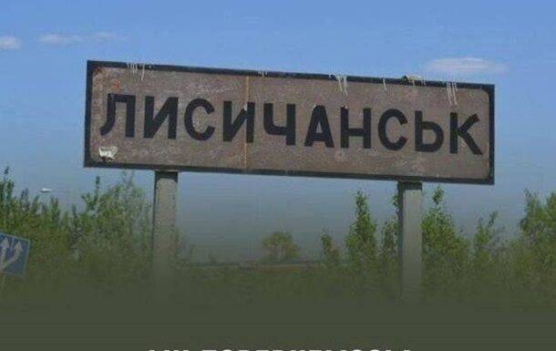 В Лисичанске ВСУ уничтожили 50 оккупантов - Гайдай