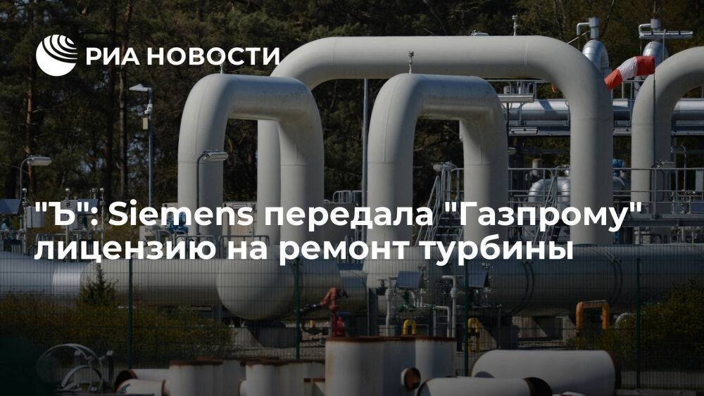 "Ъ": Siemens направила "Газпрому" экспортную лицензию Канады на турбину до конца 2024 года