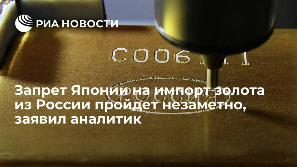 Антонов: российские компании не заметят запрета на продажу отечественного золота в Японии