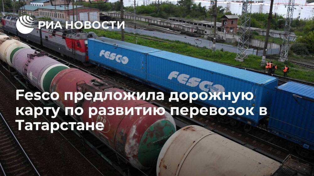 Fesco предложила дорожную карту по развитию контейнерных перевозок в Татарстане