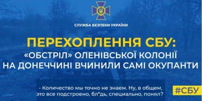 «Это все подстроено, б***ь, специально». Россияне могли устроить взрыв в Еленовке изнутри колонии — перехват СБУ