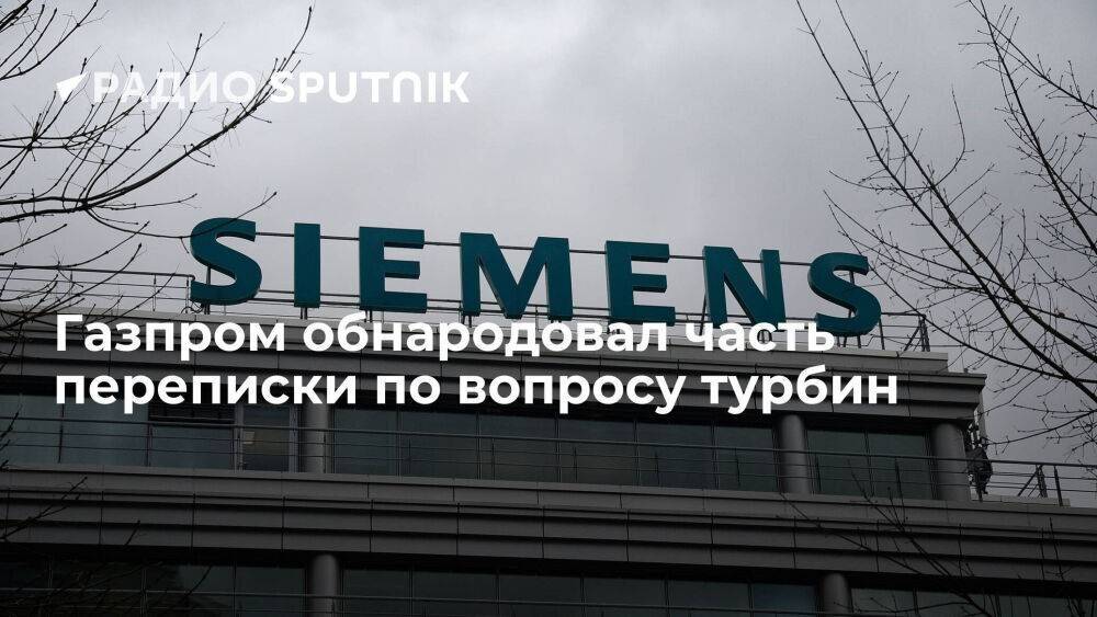 Газпром опубликовал часть переписки с партнерами по вопросу турбин