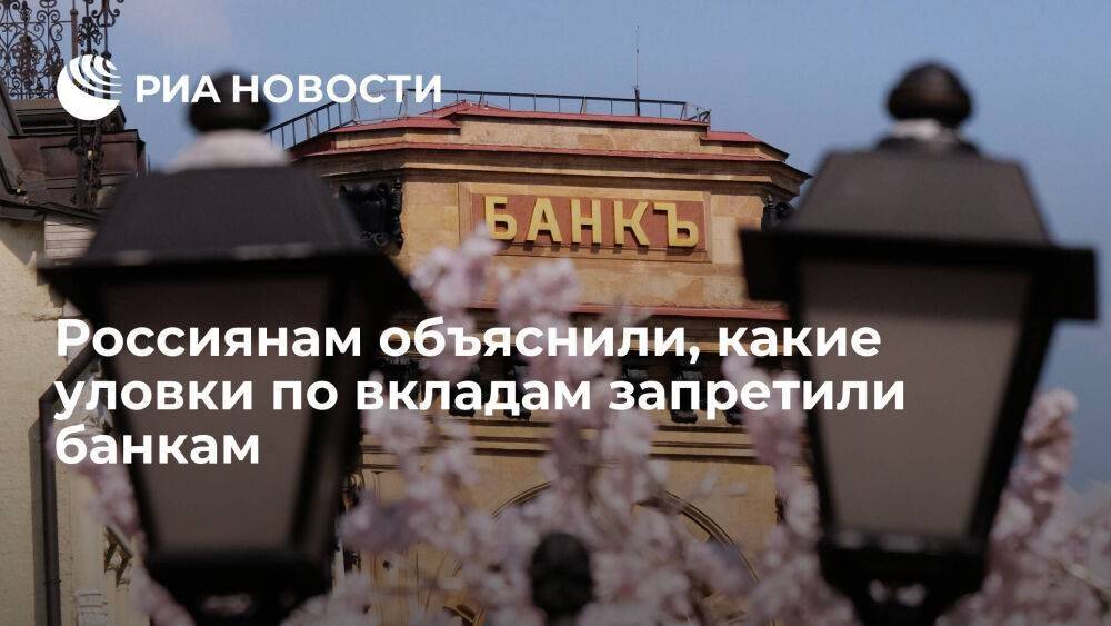 Эксперт Артемьева сообщила, что с 3 июля банки обязали раскрывать все условия по вкладам