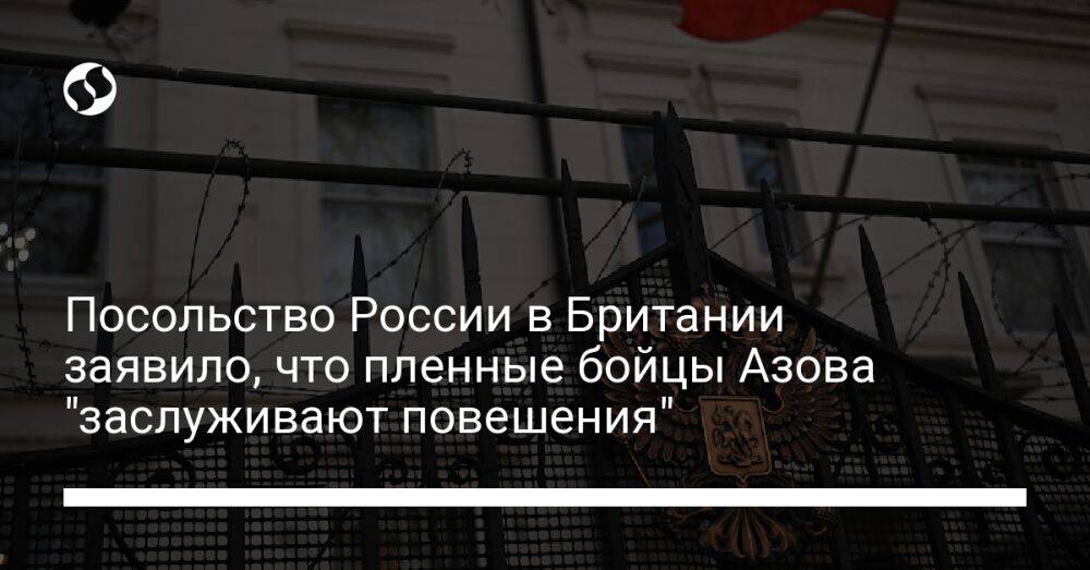 Посольство России в Британии заявило, что пленные бойцы Азова "заслуживают повешения"