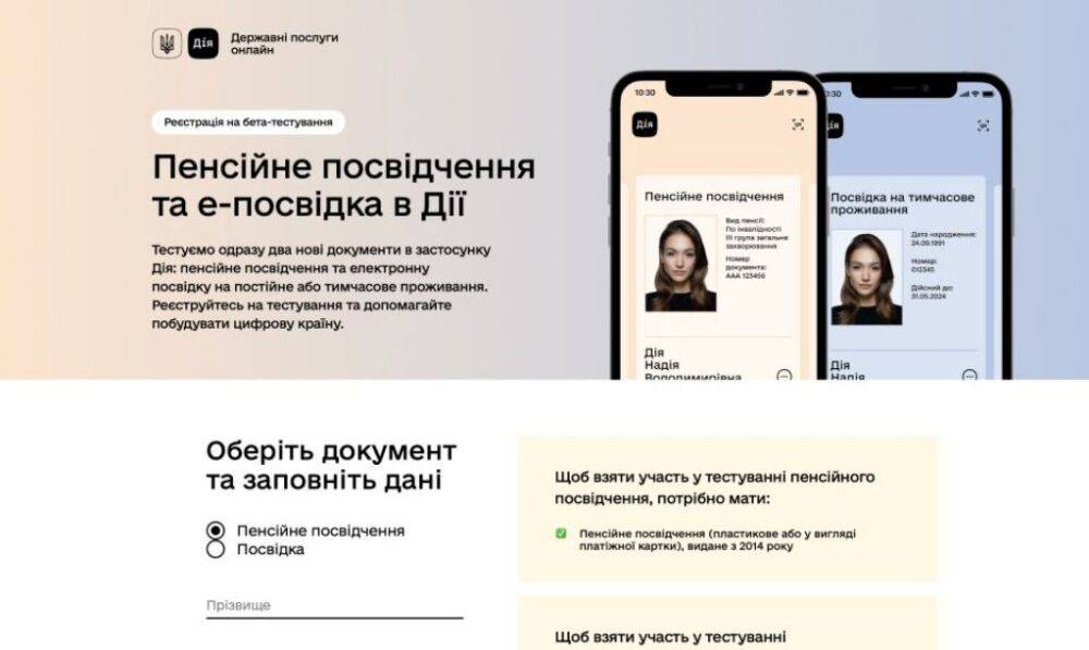 Приложение «Дія»: Минцифры запускает тестирование пенсионных удостоверений и е-справок | Новости Одессы