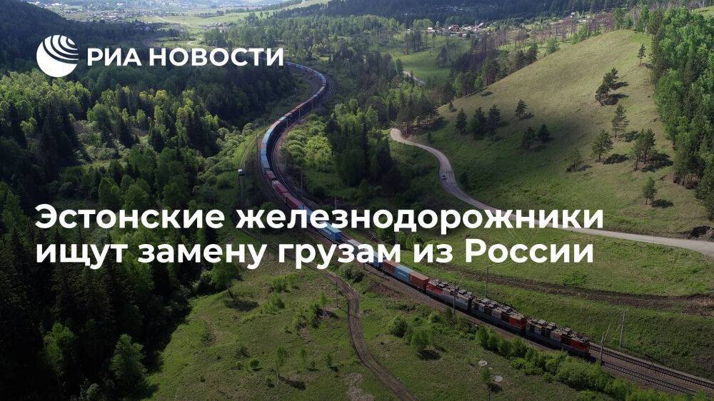 Эстонская государственная железнодорожная компания Operail ищет замену грузам из России