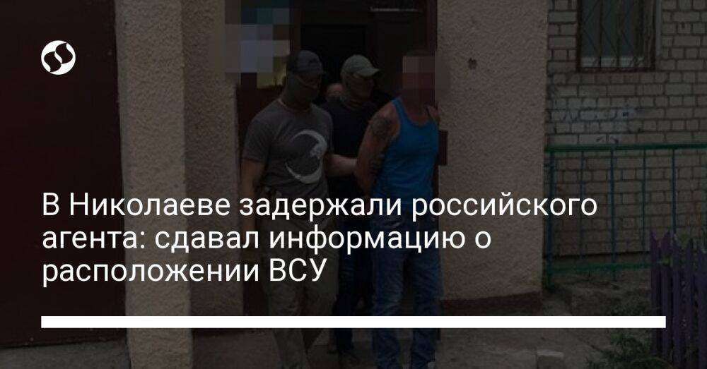 В Николаеве задержали российского агента: сдавал информацию о расположении ВСУ