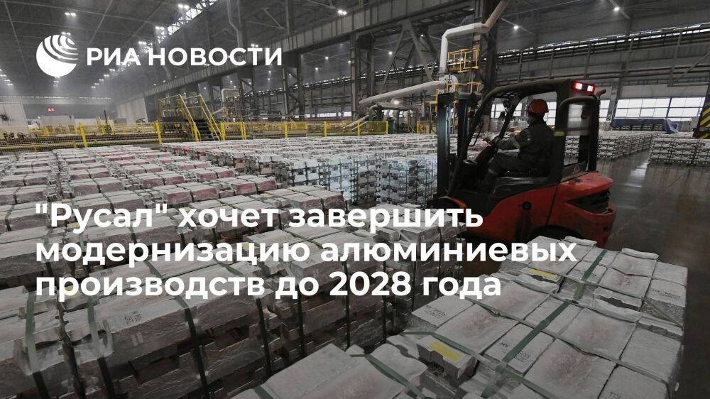 Директор по развитию Бахтина: "Русал" хочет модернизировать основные заводы до 2028 года
