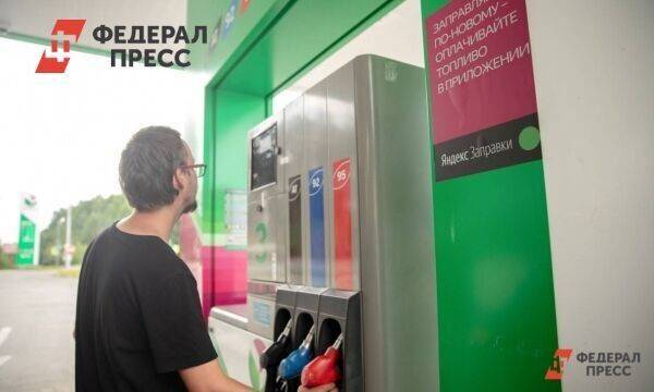 В Челябинской области продают самый дешевый бензин в стране