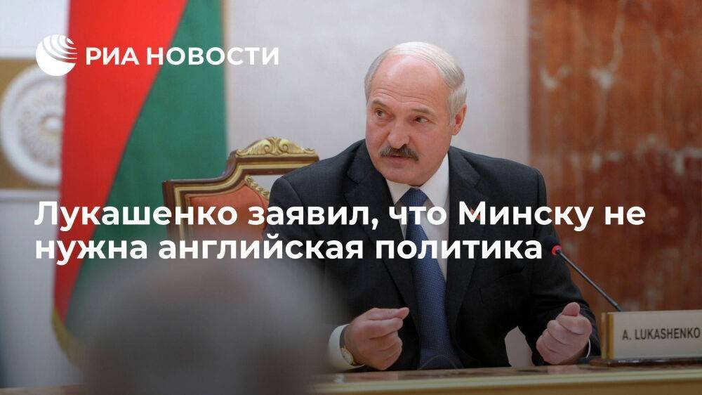Лукашенко: Минску английская политика не нужна, а опыт Лондона в экономике важен