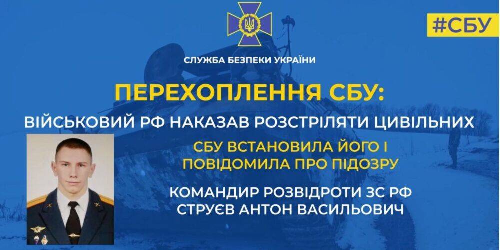 СБУ обнародовала приказ российского офицера расстреливать мирных украинцев — перехват
