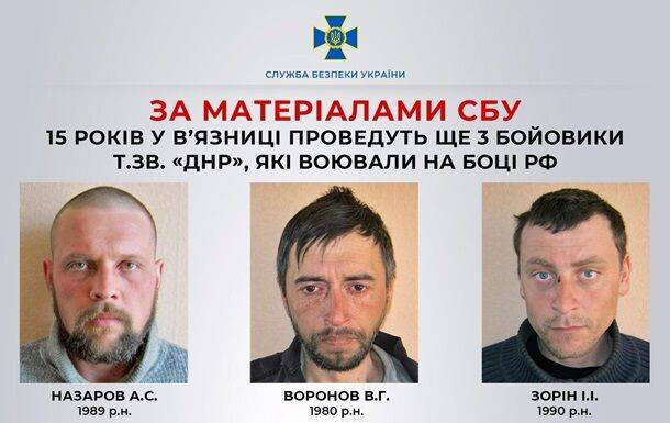 Три пленных боевика "ДНР" получили по 15 лет тюрьмы