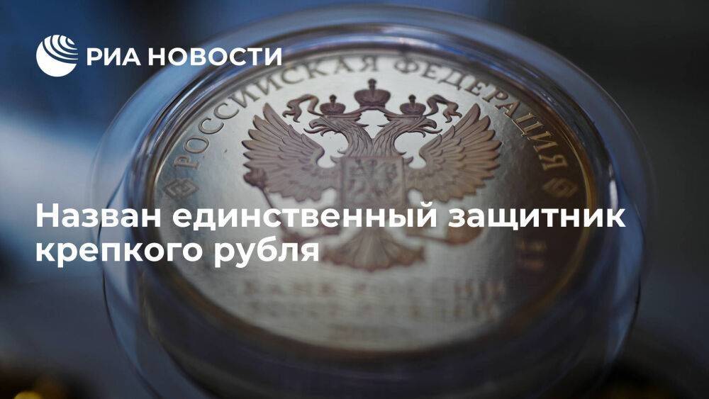 Инвестор Бабин назвал единственной защитой рубля высокие цены на нефть и газ