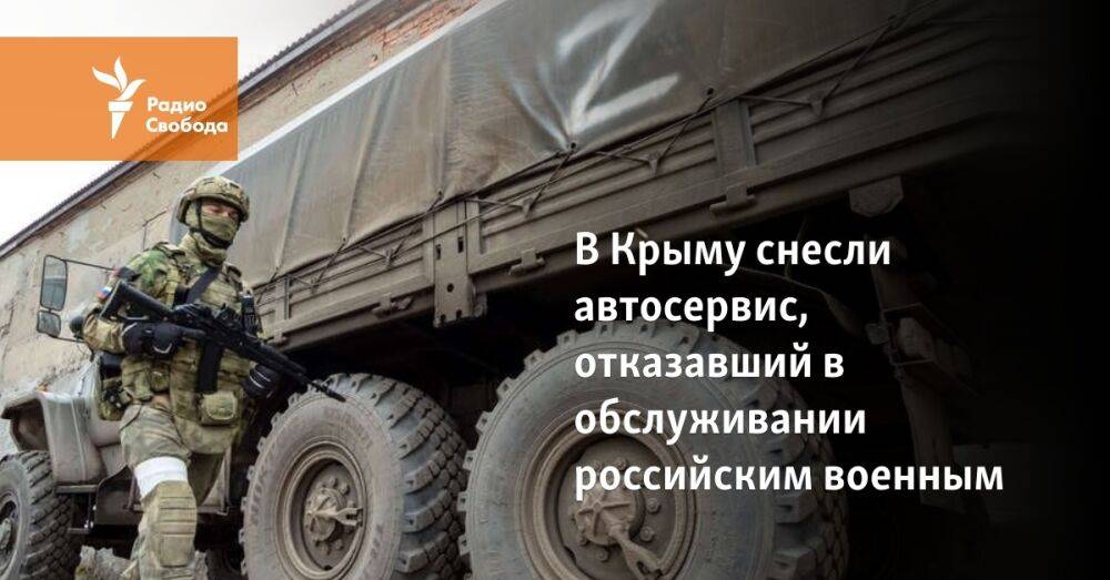В Крыму снесли автосервис, отказавший в обслуживании российским военным