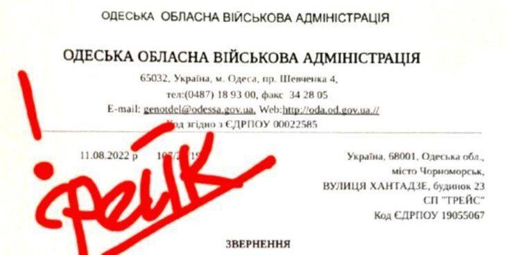 В Одесской области мошенники рассылают предпринимателям фейковые письма от имени главы ОВА