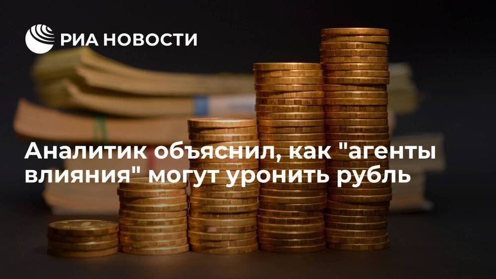 Аналитик Кочетков спрогнозировал ослабление рубля до 7% из-за выхода нерезидентов на биржу