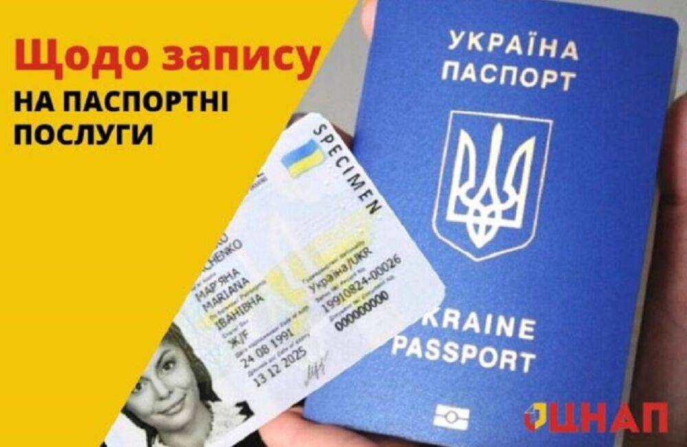В Одессе открыта запись на паспортные услуги в сентябре | Новости Одессы