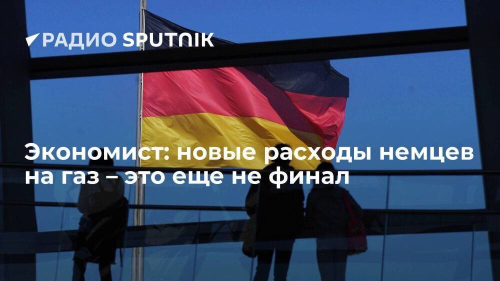 Экономист: новые расходы немцев на газ – это еще не финал