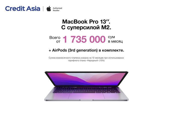 В Credit Asia можно официально приобрести обновленный MacBook Pro с суперсилой чипа M2