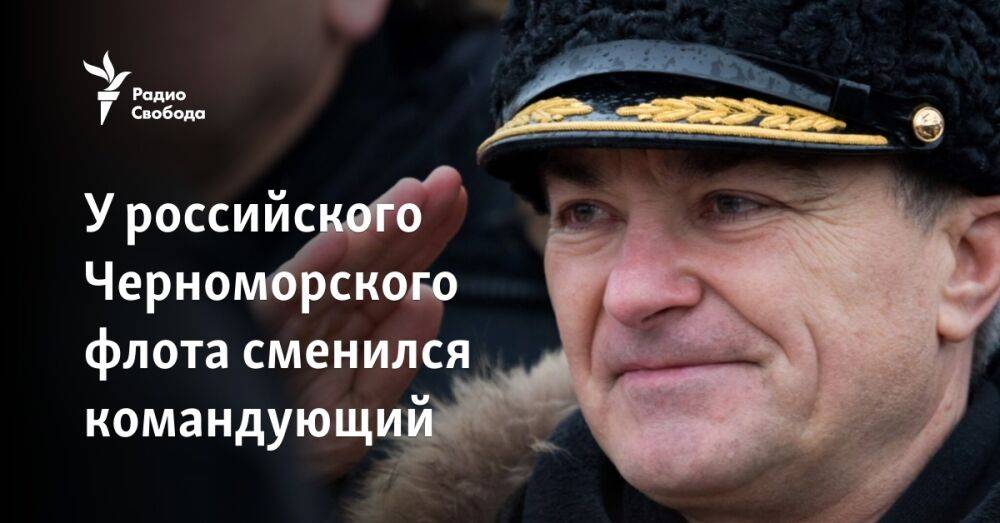 У российского Черноморского флота сменился командующий