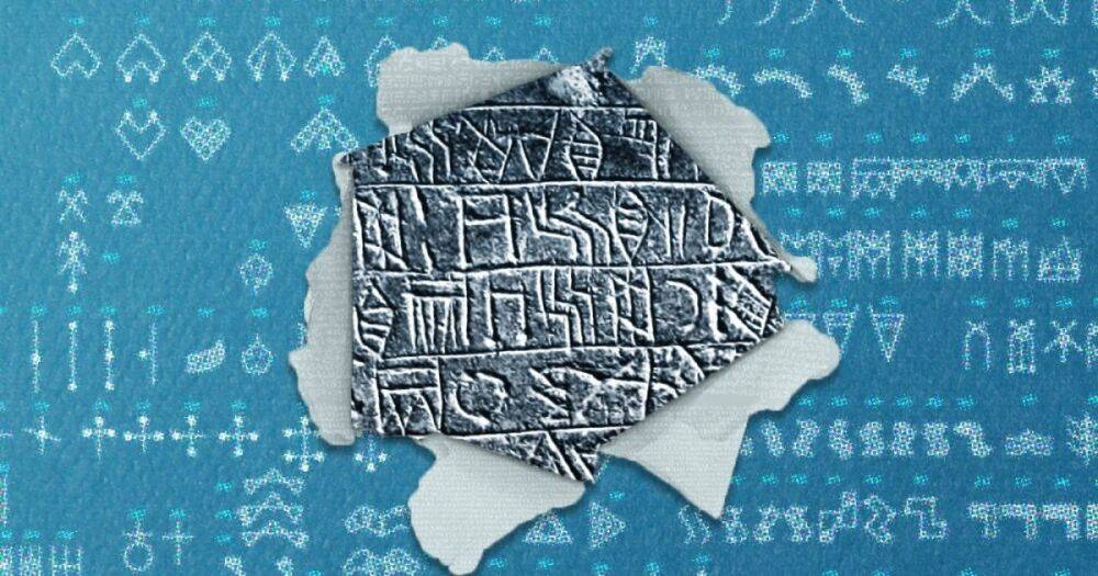 Ученые расшифровали еще одну древнейшую письменность