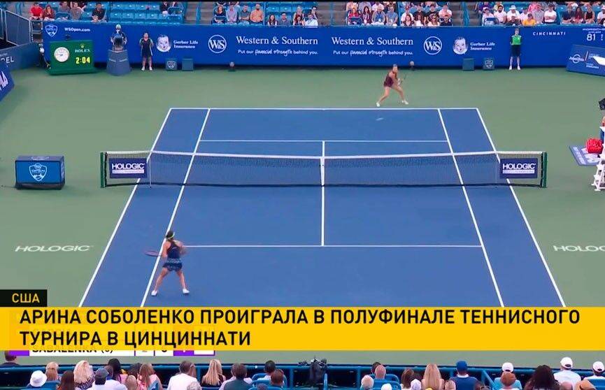 Арина Соболенко не сумела пробиться в финал теннисного турнира в Цинциннати