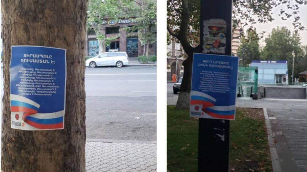В Ереване появились листовки в поддержку аннексии районов Украины