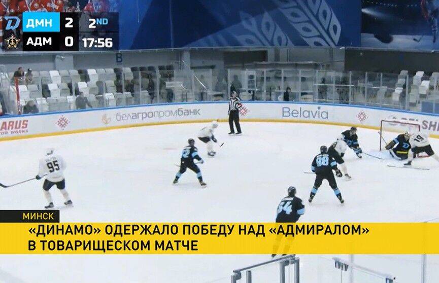 Команда минского «Динамо» провела товарищеский матч против «Адмирала» из Владивостока