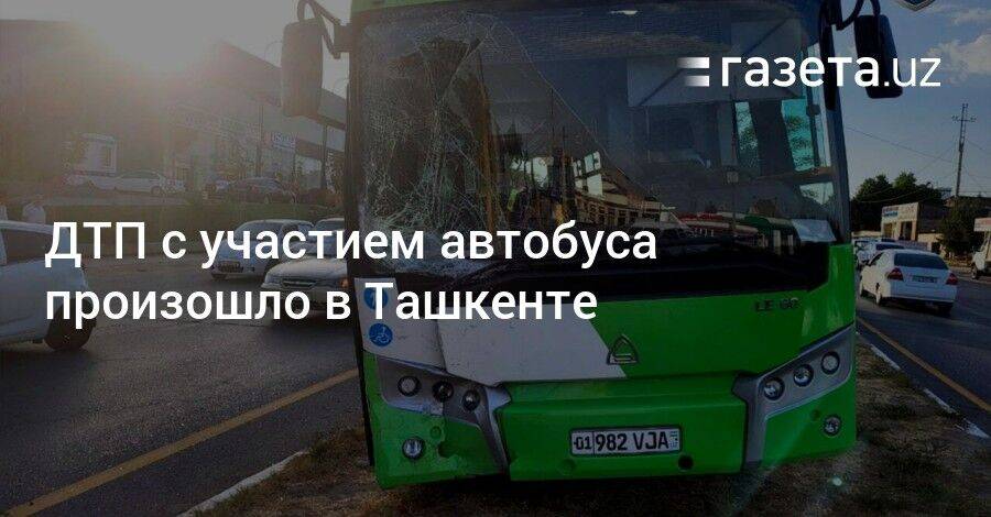 ДТП с участием автобуса произошло в Ташкенте