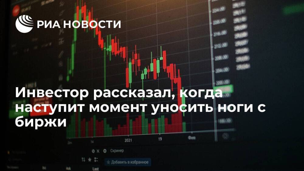Инвестор Сидоров предупредил о грядущем обвале мировых фондовых рынков