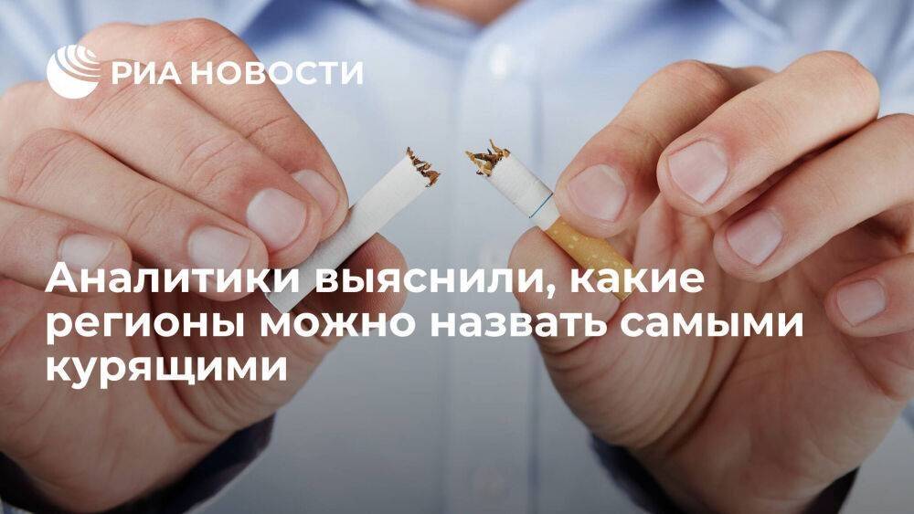 Исследование: больше всего курят жители Нижегородской области и Санкт-Петербурга