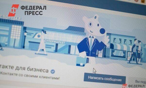 Красноярским предпринимателям дали денег на рекламу «ВКонтакте»