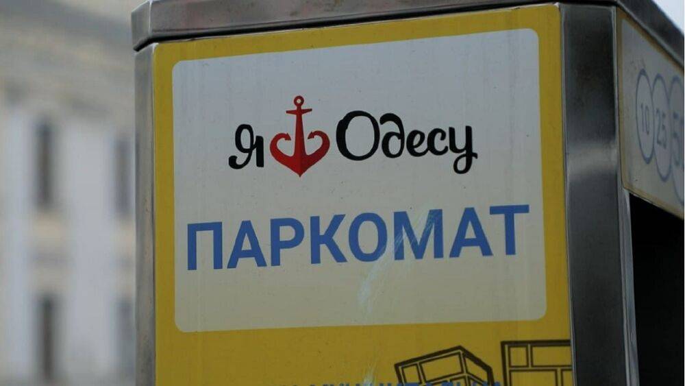С августа в Одессе подорожала парковка