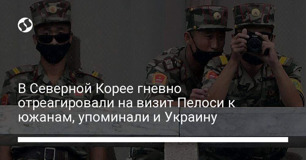 В Северной Корее гневно отреагировали на визит Пелоси к южанам, упоминали и Украину