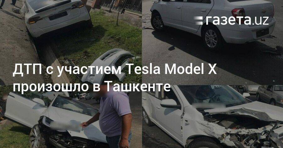 ДТП с участием Tesla Model X произошло в Ташкенте
