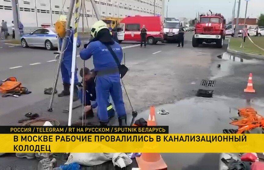 13 рабочих в Москве провалились в канализационный люк
