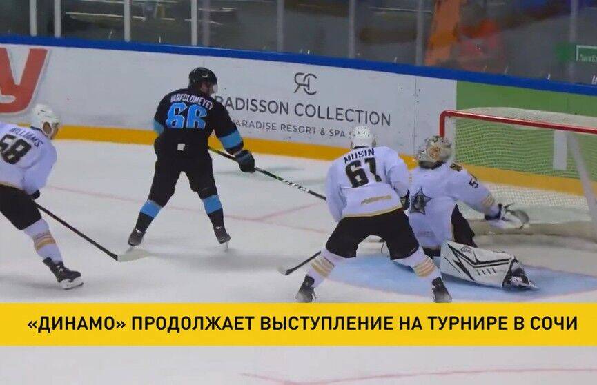 Команда минского «Динамо» одержала победу на международном турнире в Сочи над «Адмиралом»