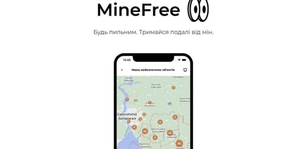 MineFree від ДСНС: в Україні запрацював мобільний застосунок з мінної безпеки
