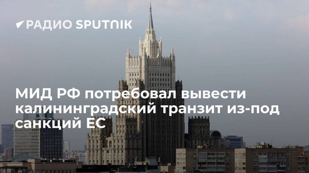 Посол Исаков: РФ будет добиваться устранения препятствий для калининградского транзита