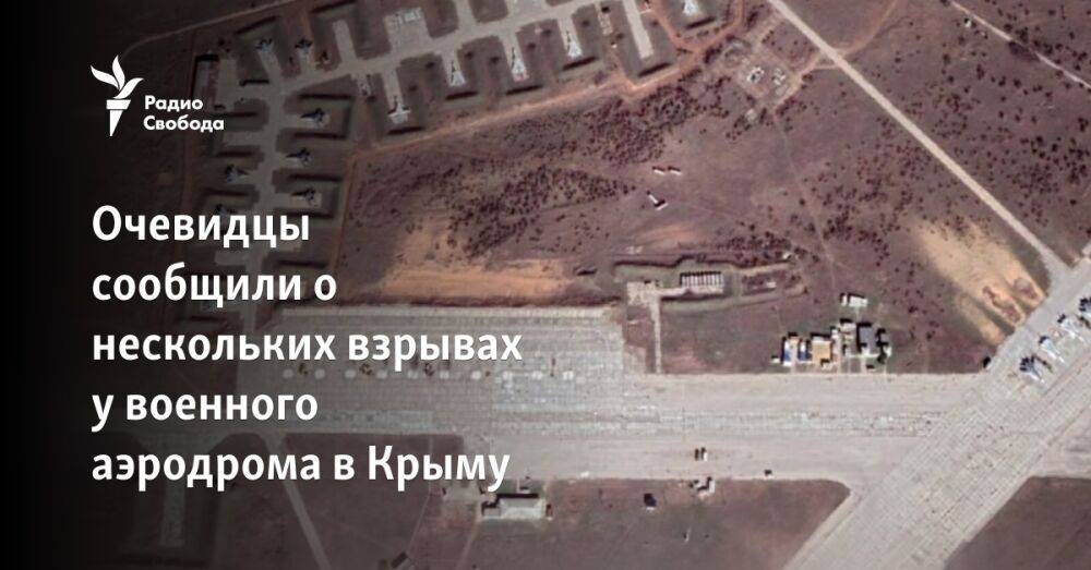 Очевидцы сообщили о нескольких взрывах у военного аэродрома в Крыму