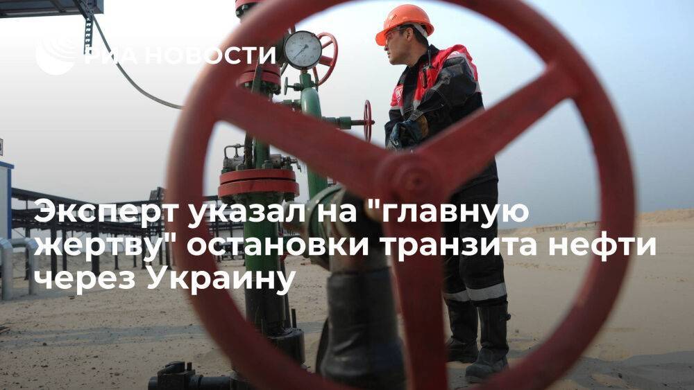 Эксперт Коптев: от остановки транзита нефти через Украину пострадает Восточная Европа