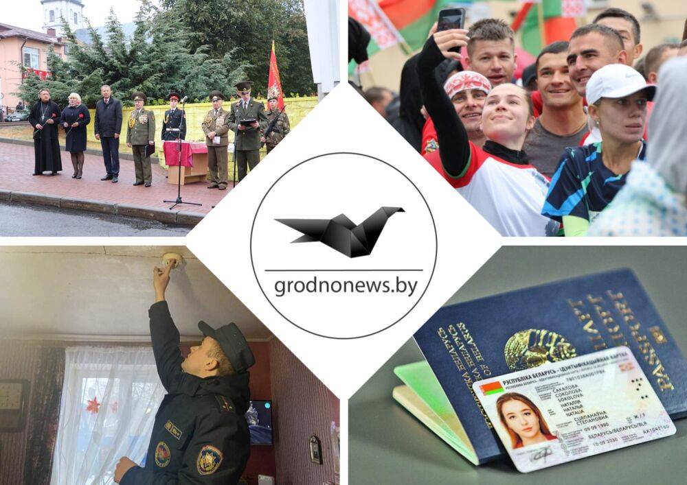 Минский полумарафон, ID-карта вместо паспорта и торжественный митинг в Слониме. Главное за 11 сентября