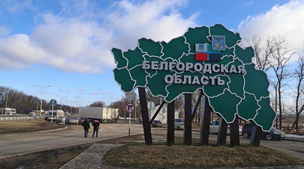В Белгородской области рф губернатор призвал жителей эвакуироваться