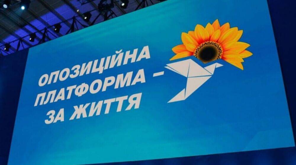 В Украине окончательно запретили деятельность партии ОПЗЖ