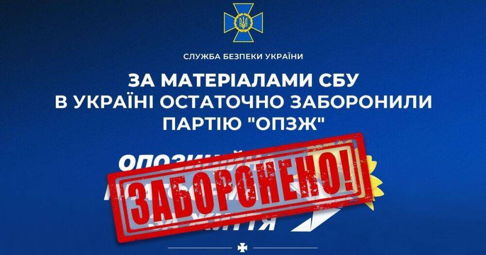 В Украине окончательно запретили "ОПЗЖ"