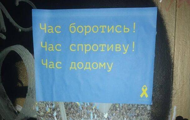 В Крыму расклеили плакаты с призывом к сопротивлению оккупантам