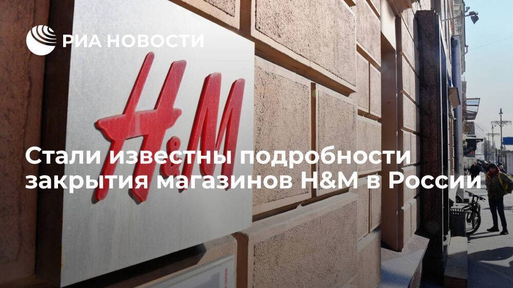 "Ъ": H&M закроет около 20 магазинов в Сибири и на Дальнем Востоке до конца октября